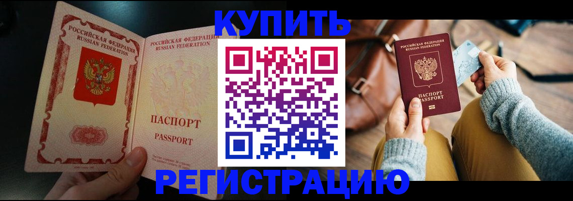 временная регистрация в квартире в Жигулёвске